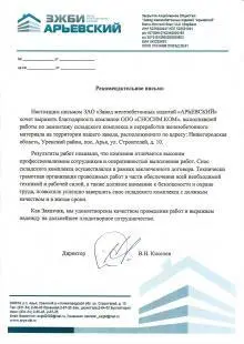 ЗАО "Завод железобетонных изделий "Арьевский"