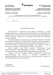 ПАО "Татнефть"