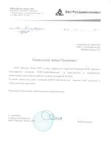 ВестРусДевелопмент