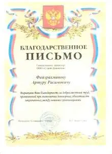 ФГУП Охрана железнодорожного транспорта РФ