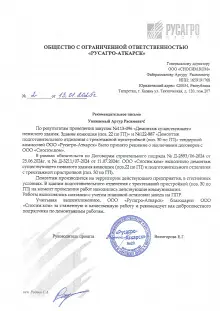 ООО "Русагро-Аткарск"