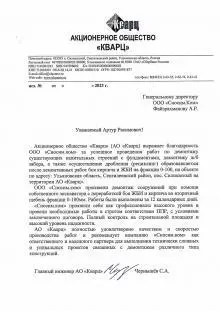 АО «КВАРЦ»