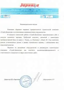 ОАО "Зарница"