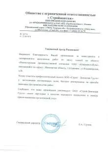 ООО "Строймонтаж"