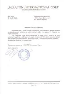 Миратон Интернешнл корп.