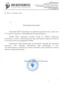 ООО "Волгасинтез"