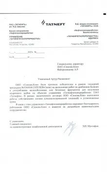 ПАО "ТАТНЕФТЬ"