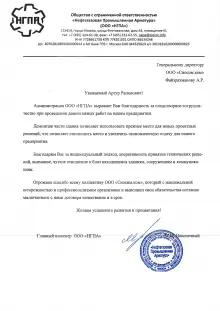 ООО "НГПА"