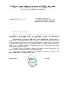 ООО "НПЦ Агросистема"