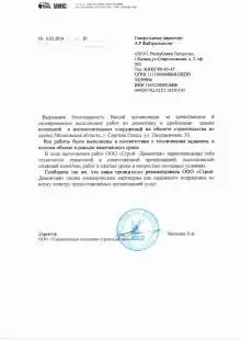 ООО "Управляющая компания строительством"